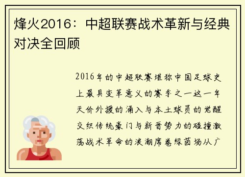 烽火2016：中超联赛战术革新与经典对决全回顾